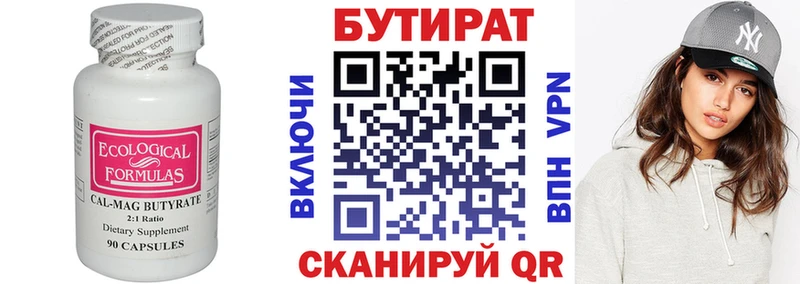 сайты даркнета состав  Ермолино  БУТИРАТ вода 